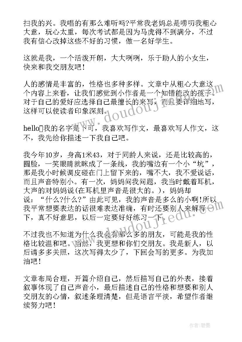 最新自我介绍的评语(大全5篇)