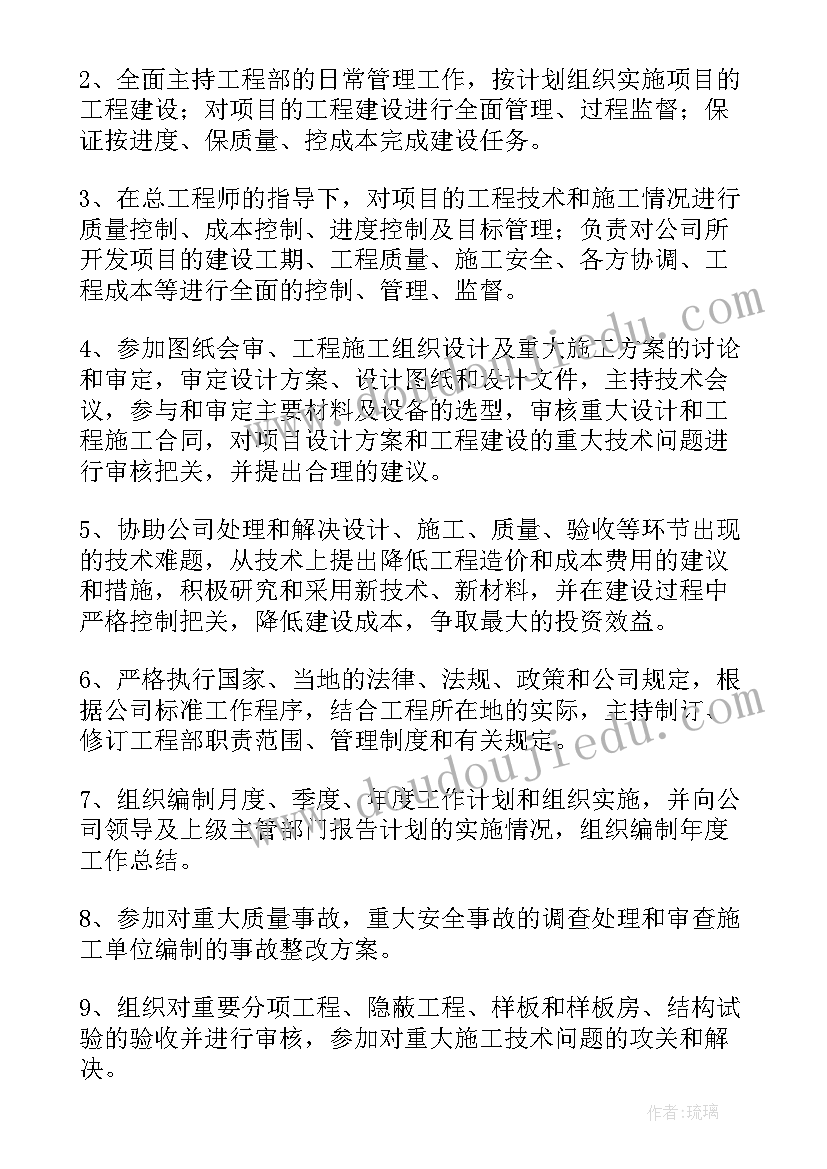 2023年工地项目经理工作职责(实用5篇)