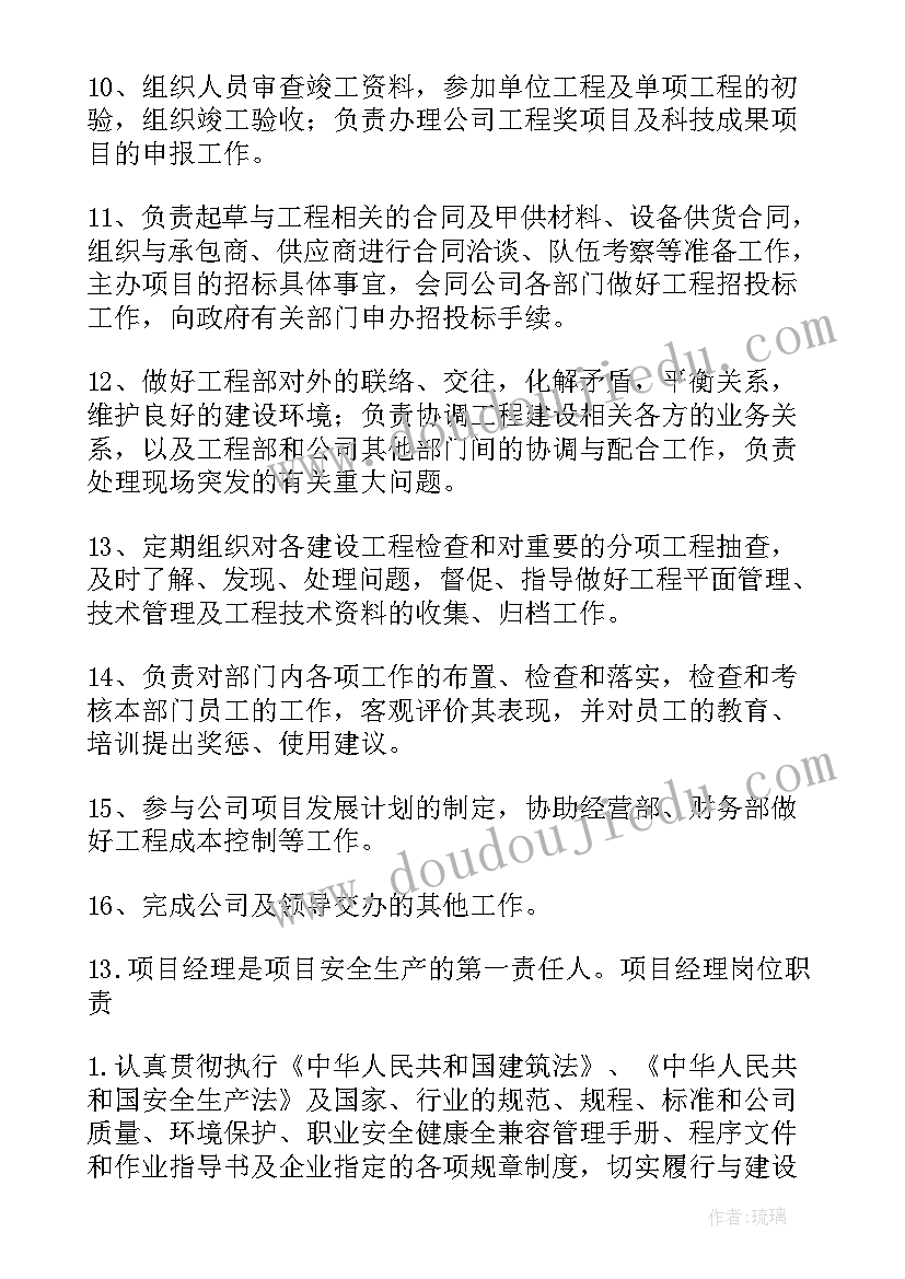 2023年工地项目经理工作职责(实用5篇)