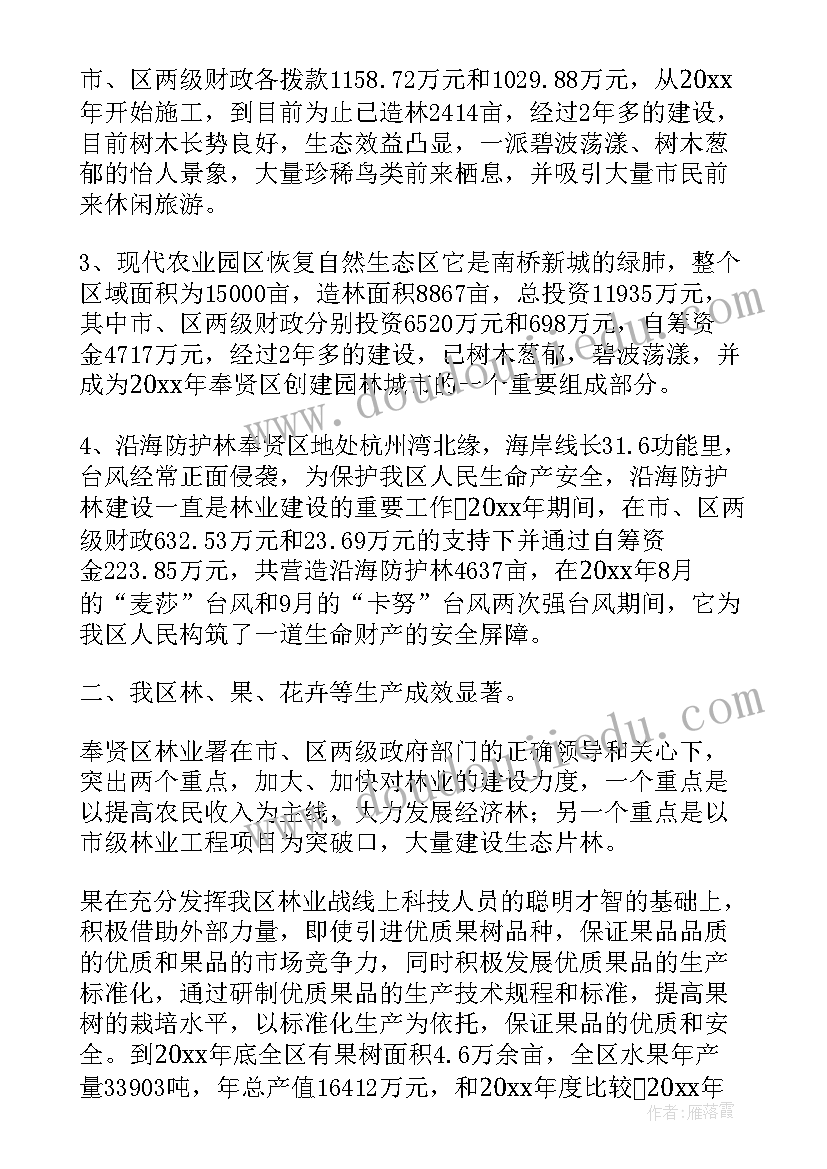 最新在全区经济工作会议上的表态发言 全区林业工作会议上的讲话稿(精选5篇)