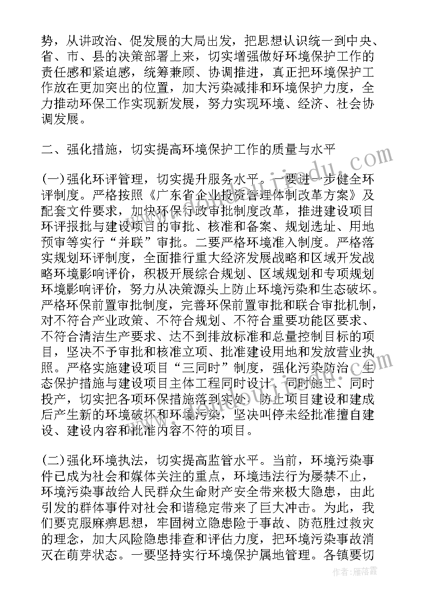 最新在全区经济工作会议上的表态发言 全区林业工作会议上的讲话稿(精选5篇)