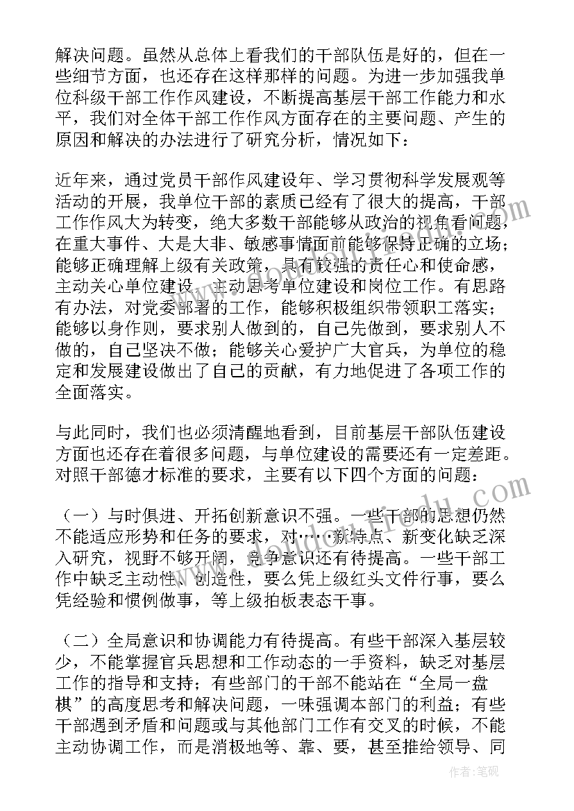 2023年基层风气监督员培训讲话稿(实用5篇)