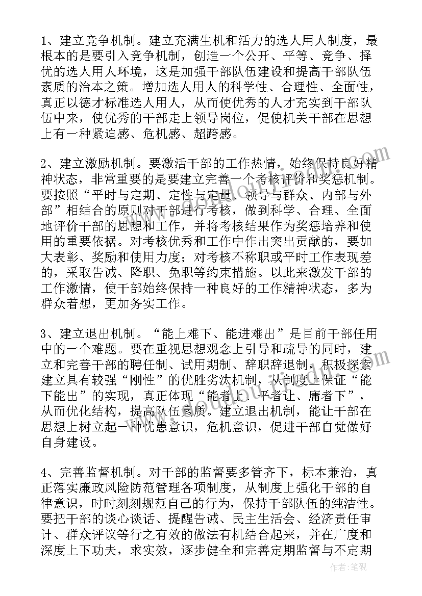 2023年基层风气监督员培训讲话稿(实用5篇)