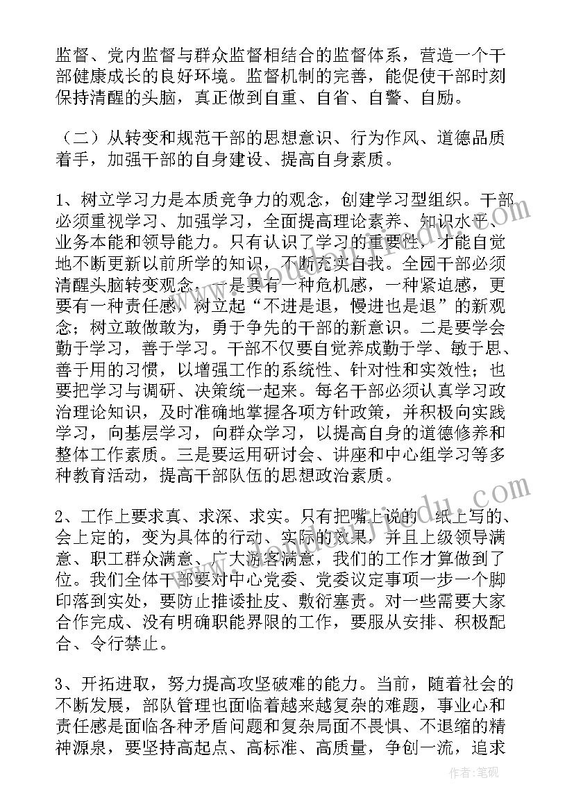 2023年基层风气监督员培训讲话稿(实用5篇)