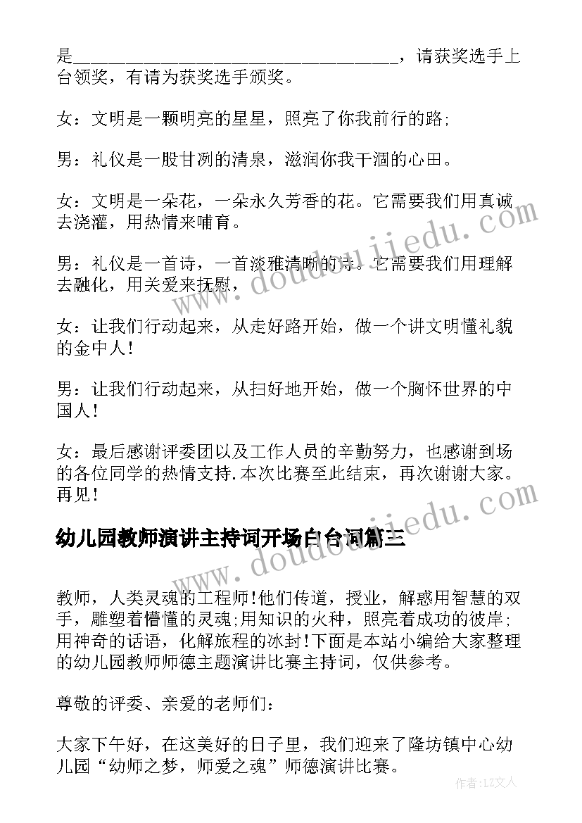 最新幼儿园教师演讲主持词开场白台词(精选5篇)