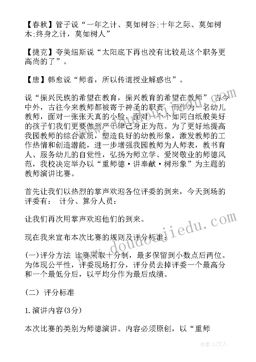 最新幼儿园教师演讲主持词开场白台词(精选5篇)