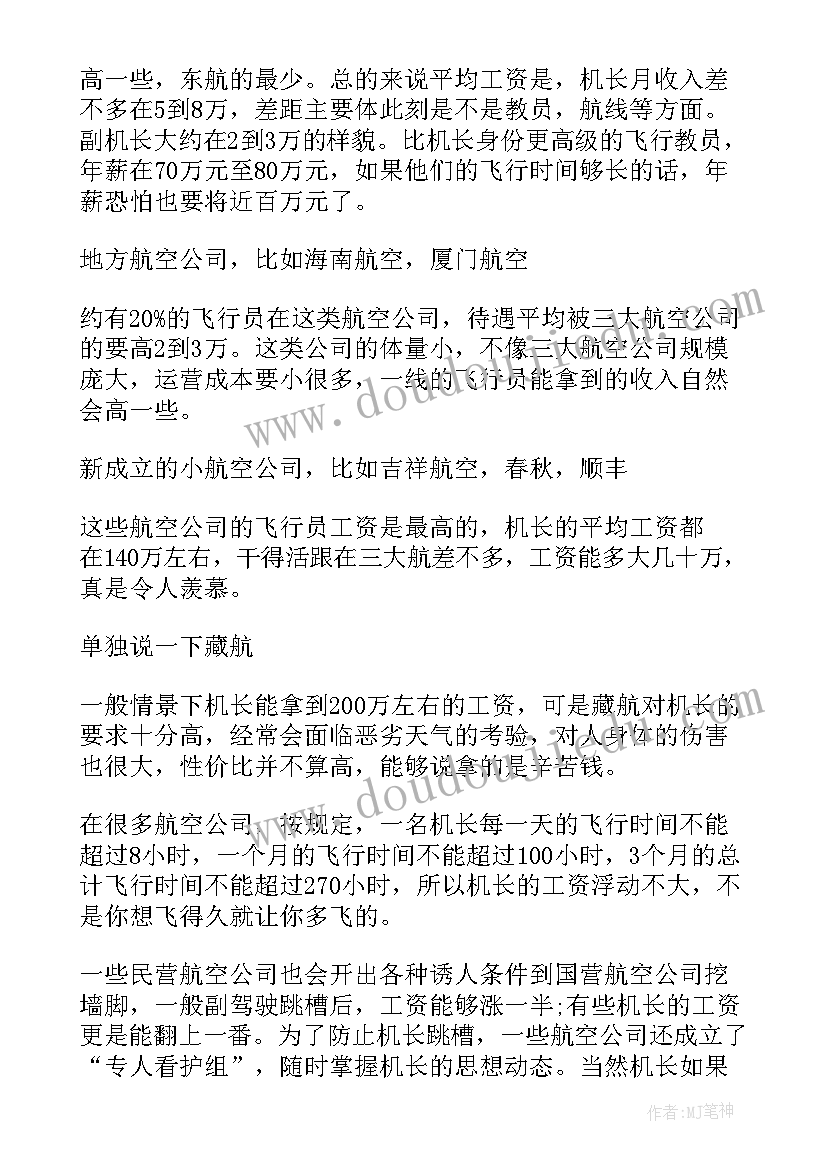 2023年飞行梦想家百家碎戏 模拟飞行心得体会(精选6篇)