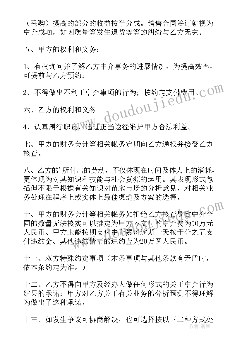 2023年中介正规租房合同书(大全5篇)