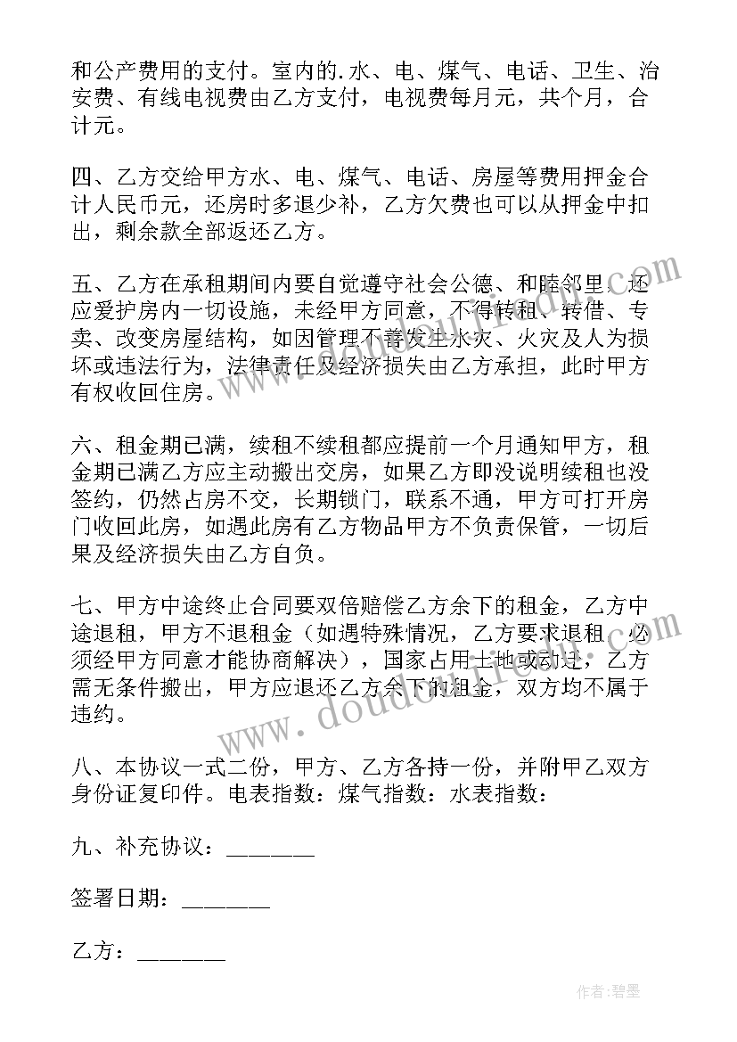 2023年中介正规租房合同书(大全5篇)