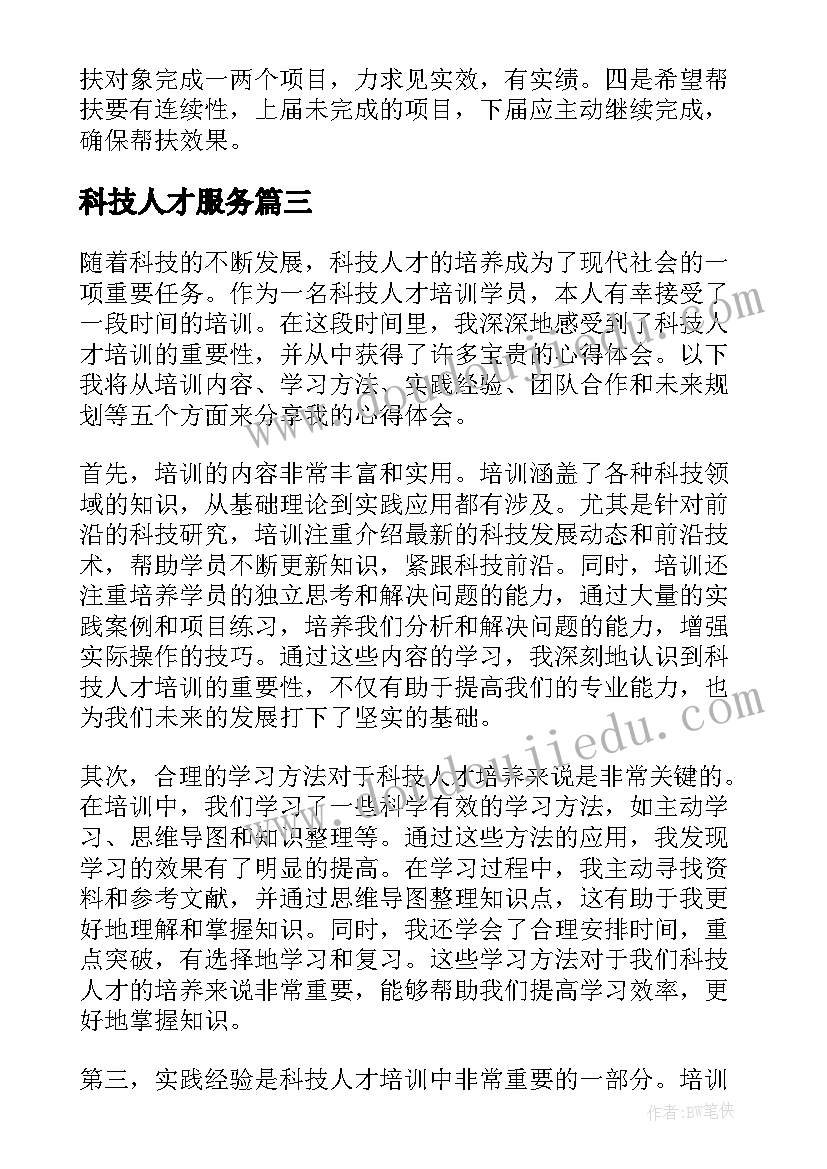 最新科技人才服务 三区科技人才工作总结(精选5篇)