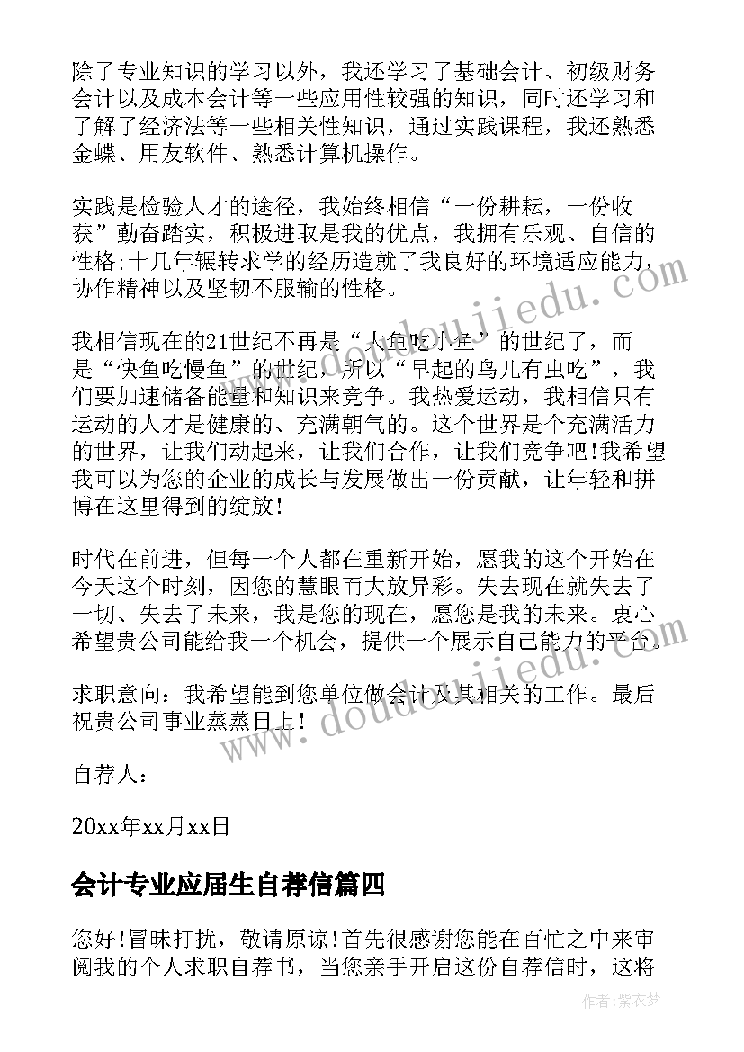 最新会计专业应届生自荐信(通用9篇)