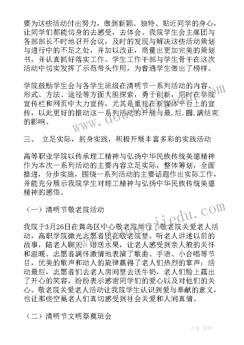 2023年清明节活动总结小学 清明节活动总结(实用6篇)