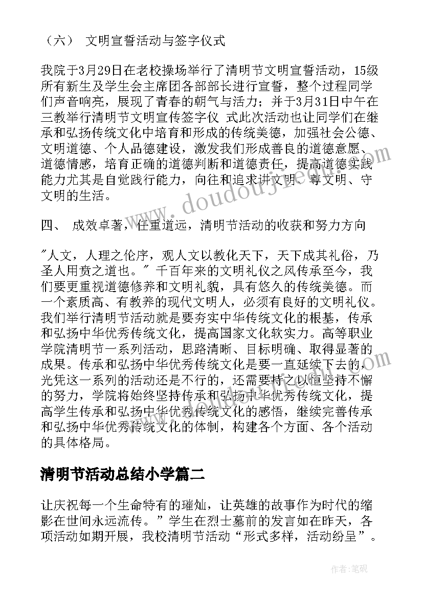 2023年清明节活动总结小学 清明节活动总结(实用6篇)