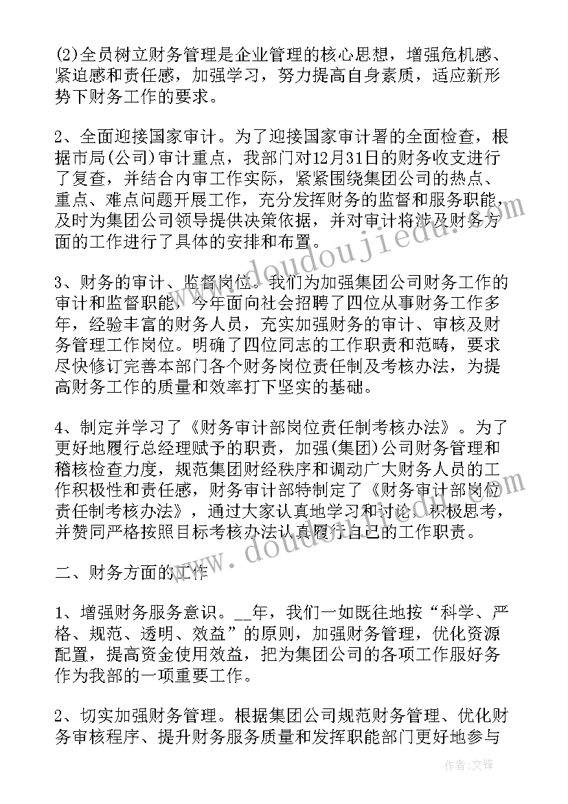 2023年企业财务部心得体会(通用5篇)