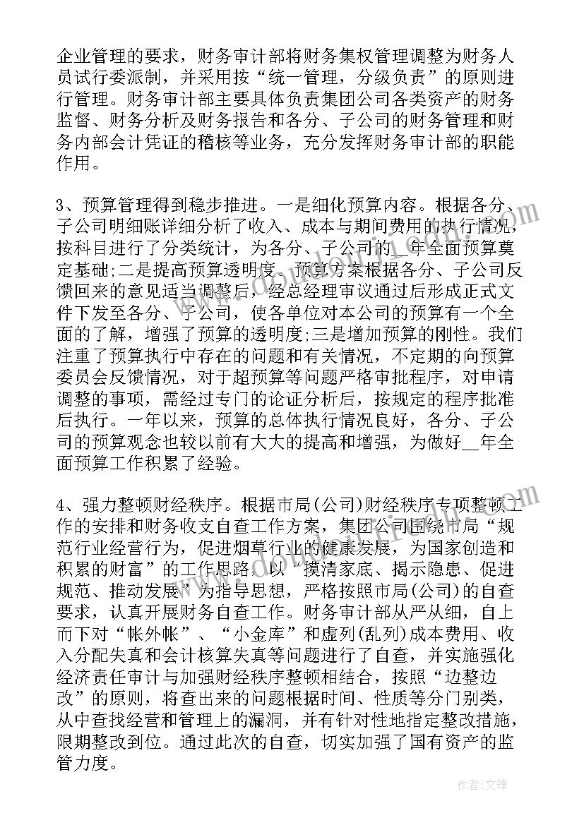 2023年企业财务部心得体会(通用5篇)