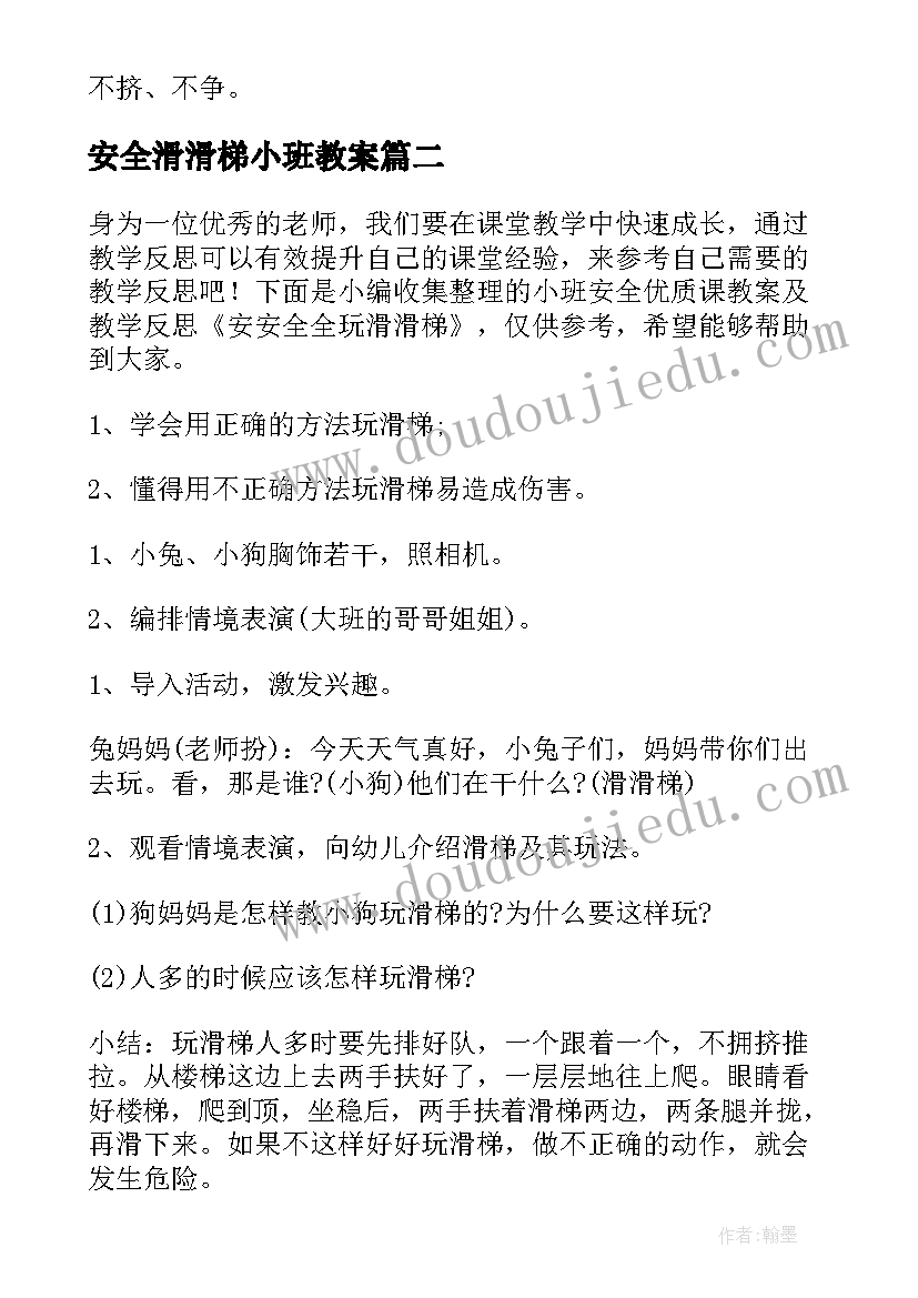 安全滑滑梯小班教案(实用5篇)