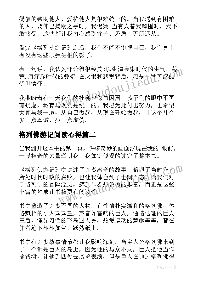 格列佛游记阅读心得(精选5篇)