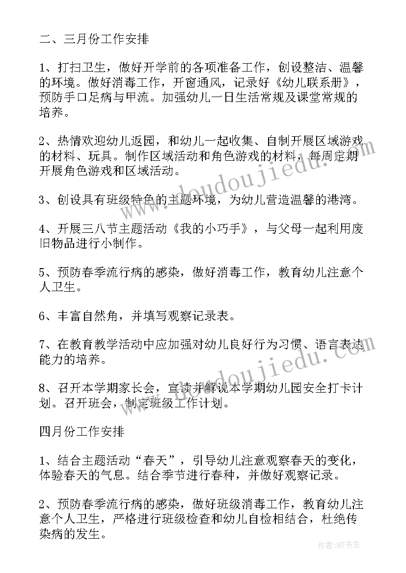 中班下学期班务工作计划总结(实用5篇)