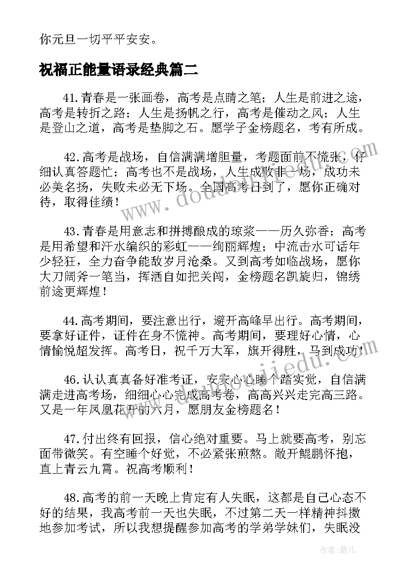 2023年祝福正能量语录经典(通用5篇)