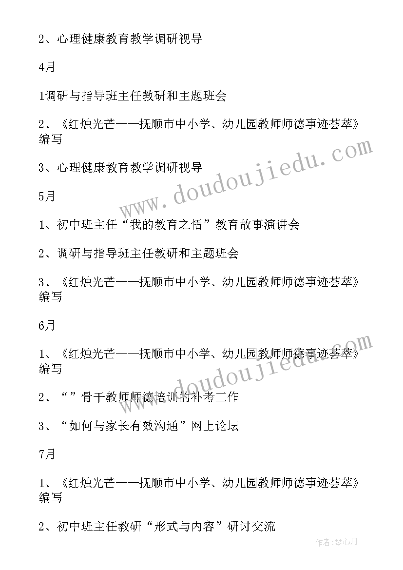 2023年导生部新学期工作计划例文 新学期教师个人工作计划例文(通用5篇)