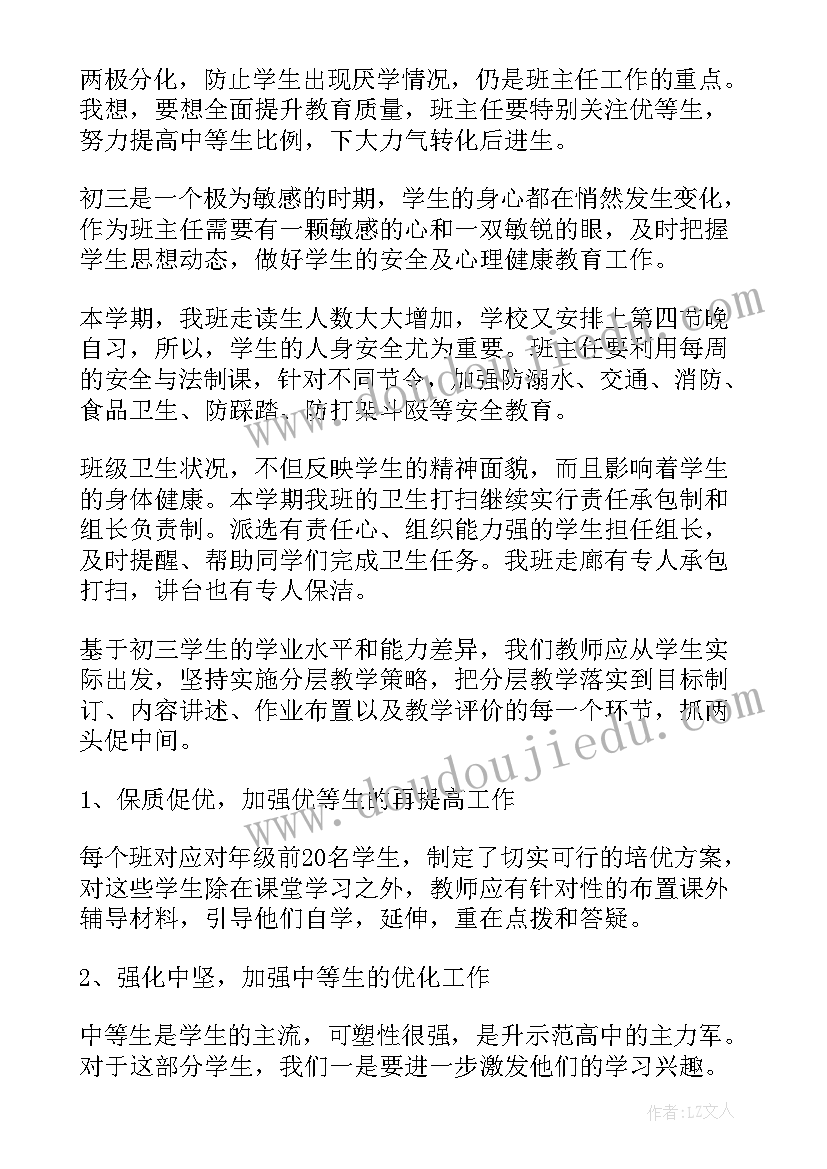 班主任经验分享发言稿(大全5篇)