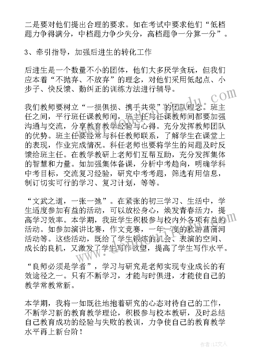 班主任经验分享发言稿(大全5篇)