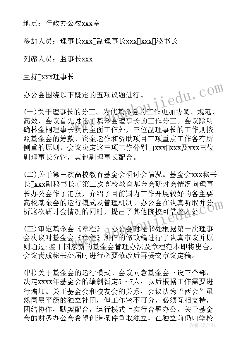 2023年理事会会议记录 理事会会议决议理事会会议决议(通用5篇)