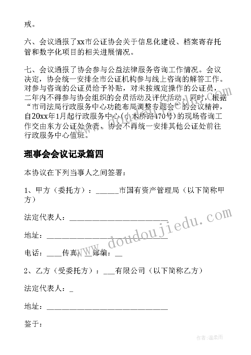 2023年理事会会议记录 理事会会议决议理事会会议决议(通用5篇)