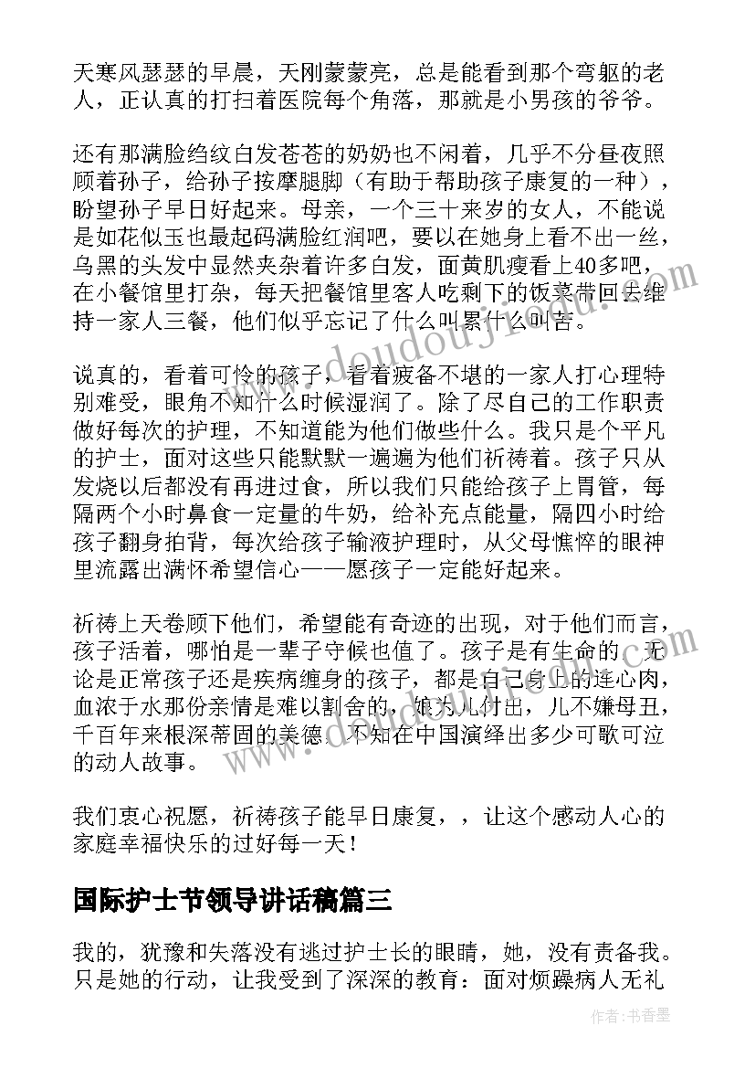 最新国际护士节领导讲话稿 国际护士节演讲稿(大全7篇)