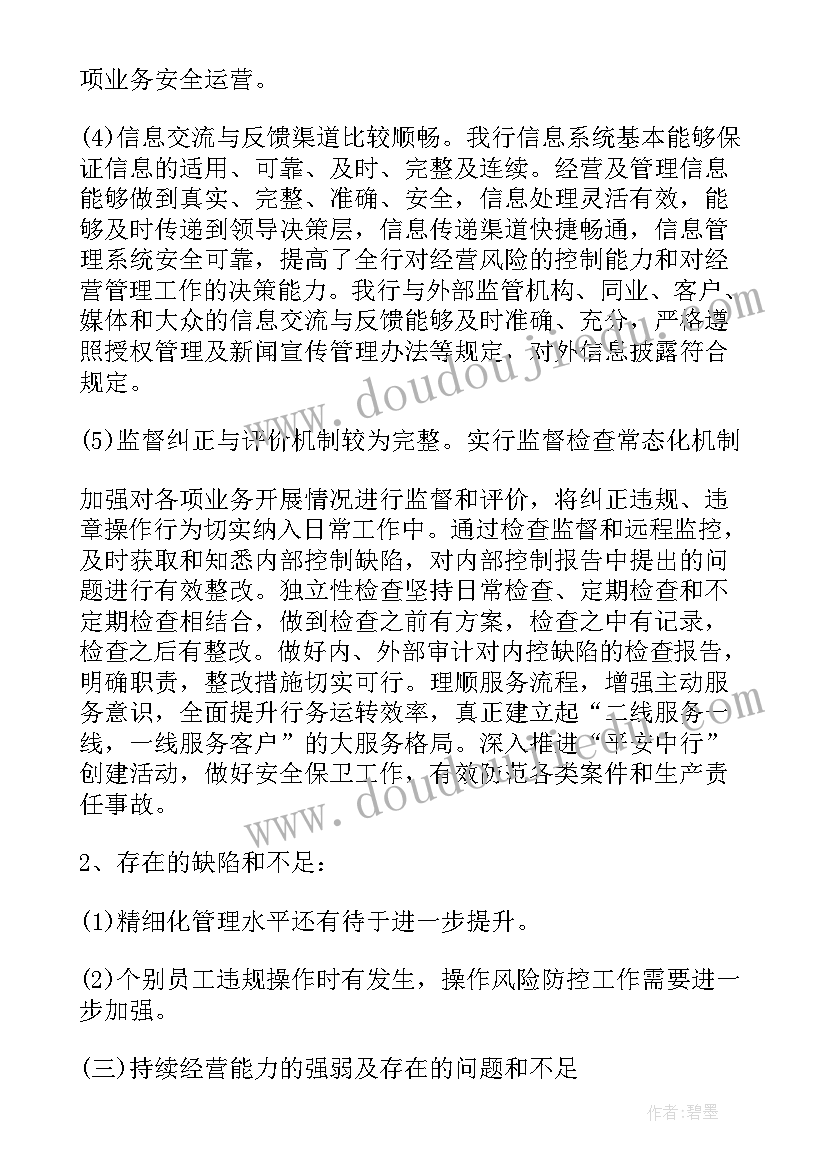 最新银行行长年度考核总结 银行行长年度述职述廉报告(模板6篇)