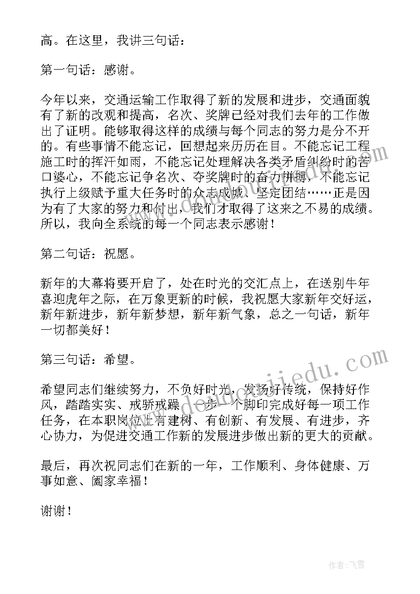 2023年春节联欢会演讲稿(优质5篇)