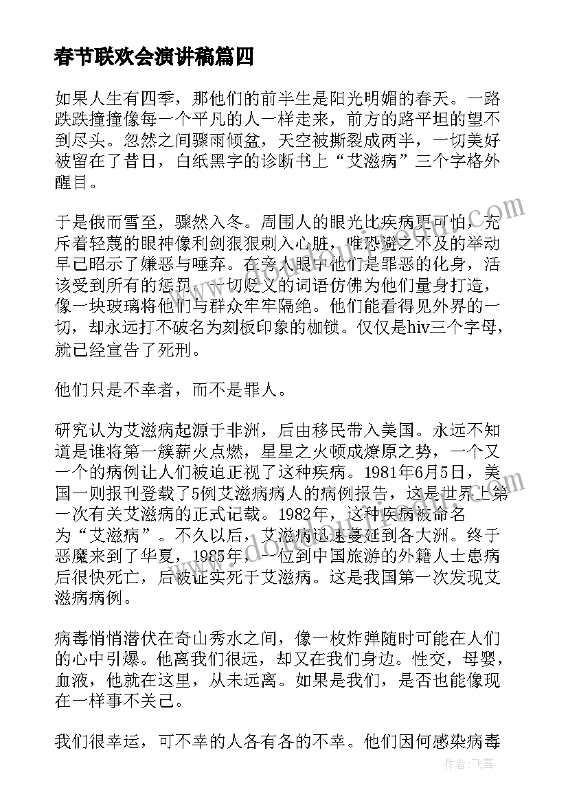 2023年春节联欢会演讲稿(优质5篇)