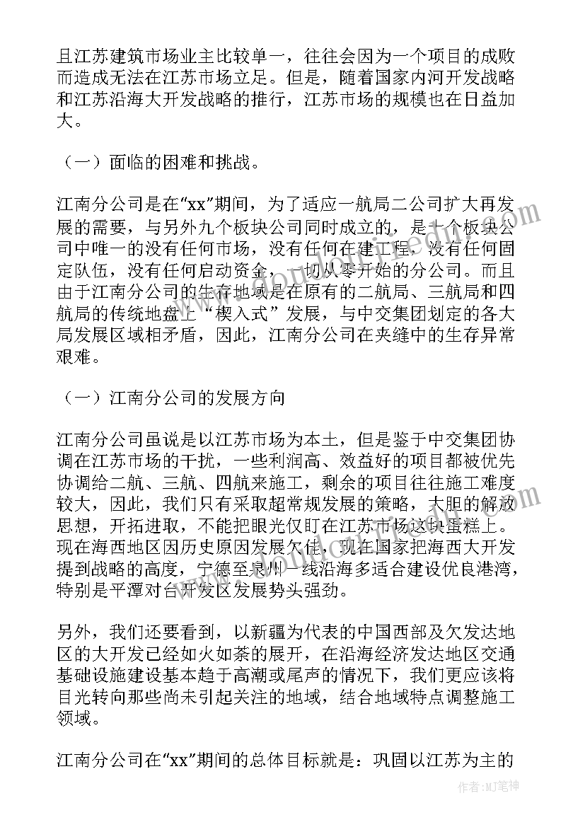 公司工作计划(汇总8篇)