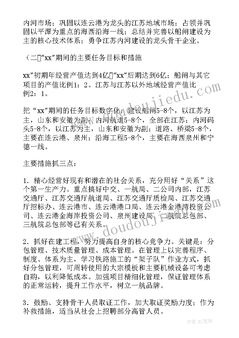 公司工作计划(汇总8篇)