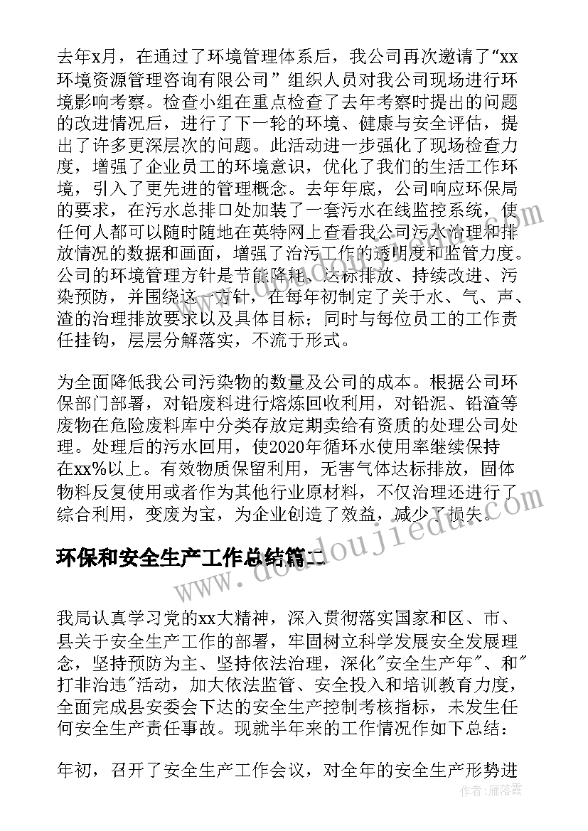 2023年环保和安全生产工作总结(优质5篇)