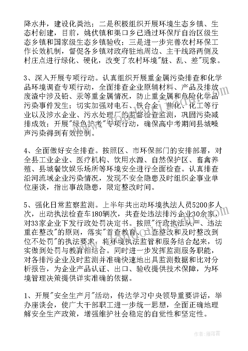 2023年环保和安全生产工作总结(优质5篇)