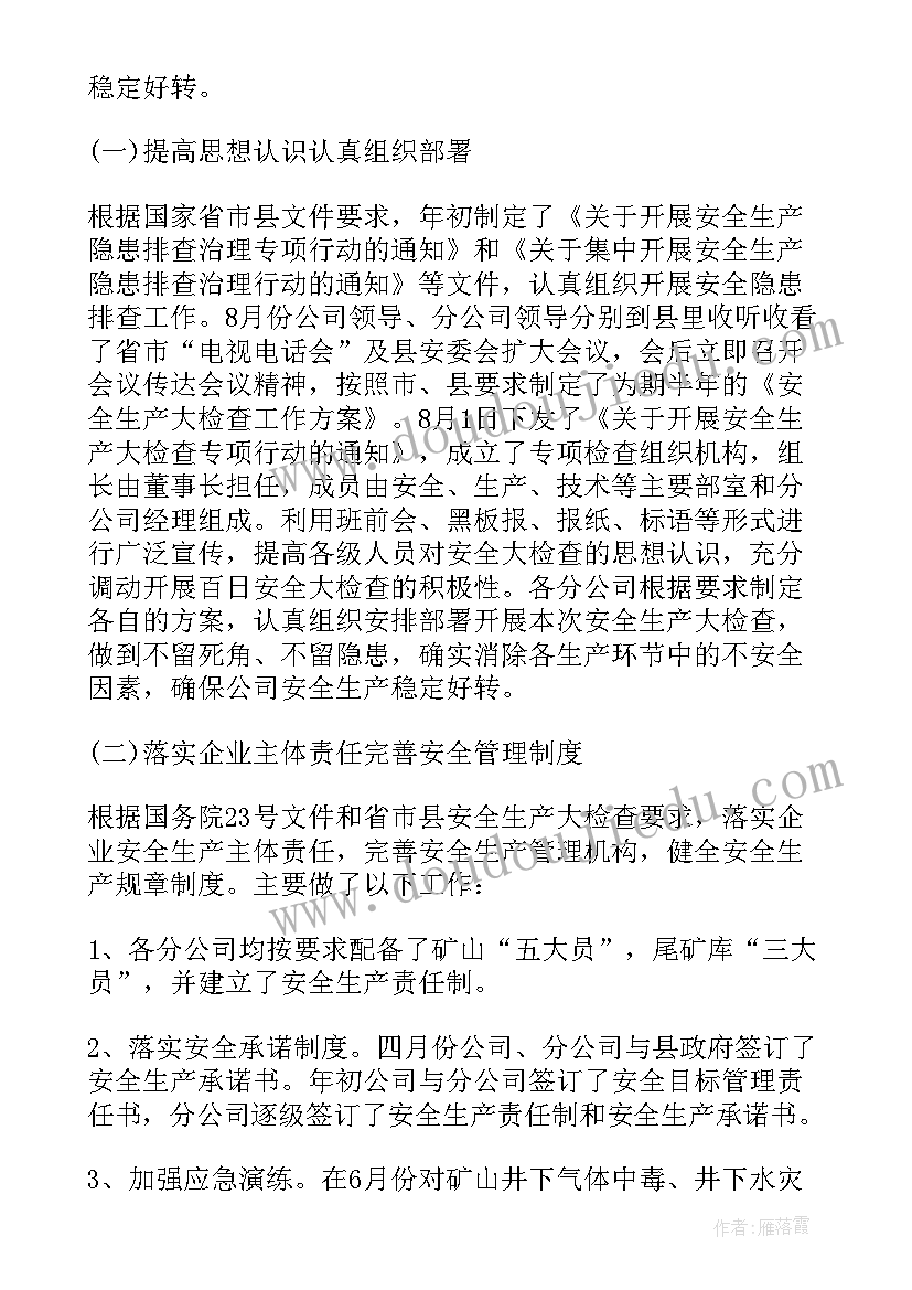 2023年环保和安全生产工作总结(优质5篇)