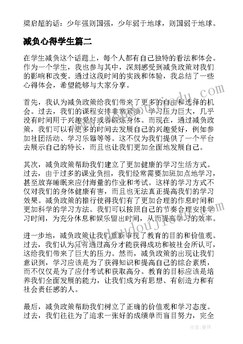 减负心得学生(模板5篇)