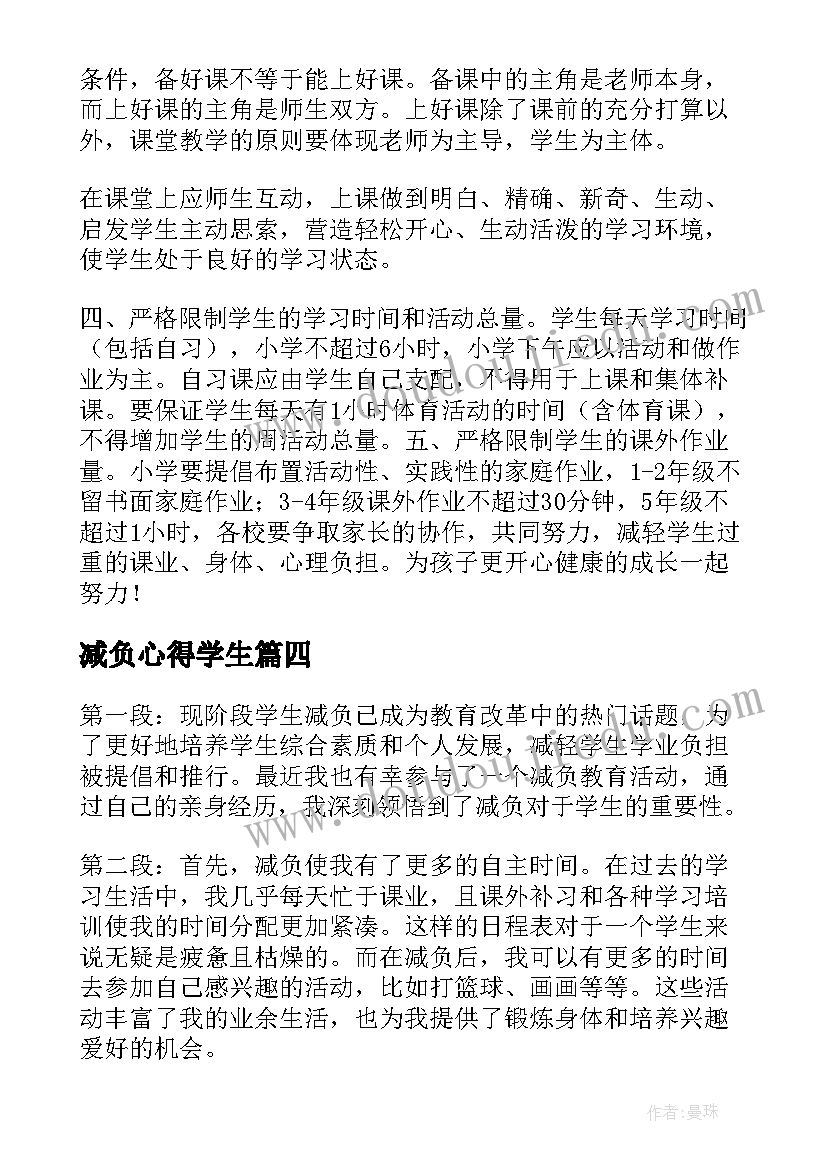 减负心得学生(模板5篇)