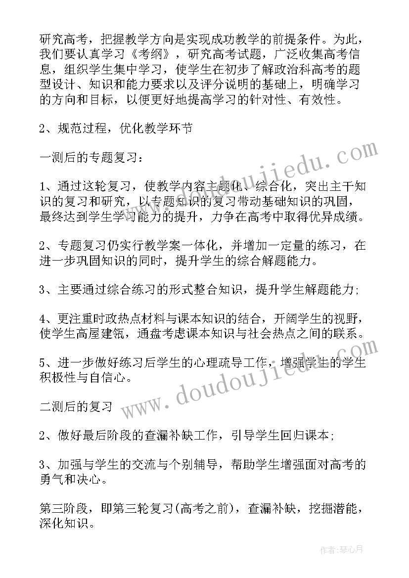 2023年高三上学期政治教师工作计划 高三第二学期历史老师工作计划(汇总5篇)