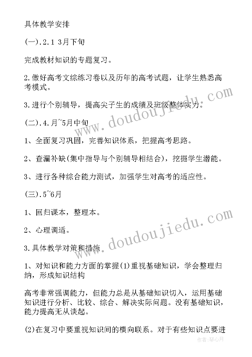 2023年高三上学期政治教师工作计划 高三第二学期历史老师工作计划(汇总5篇)