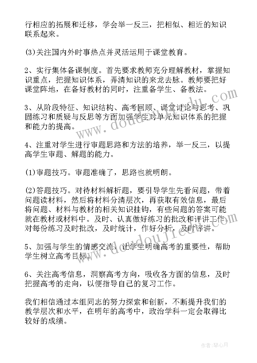 2023年高三上学期政治教师工作计划 高三第二学期历史老师工作计划(汇总5篇)