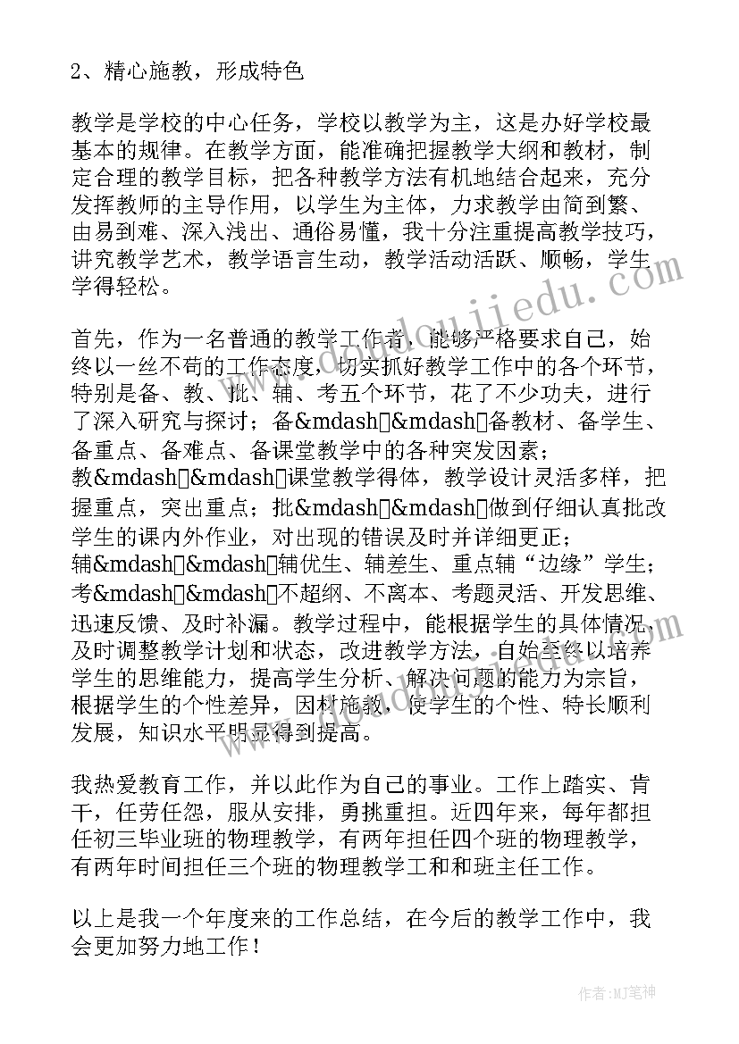 初中教师年终工作总结 初中教师年终工作总结万能格式收藏(精选5篇)