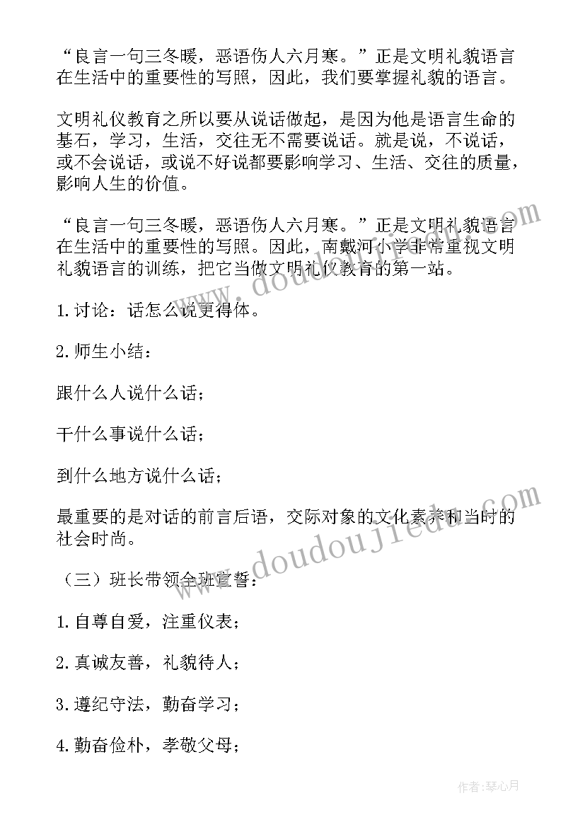 最新高中文明礼仪伴我行班会教案 文明礼仪班会教案(大全6篇)