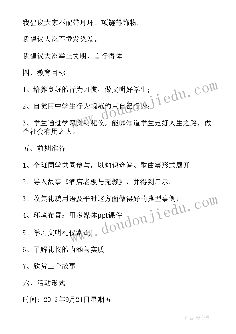 最新高中文明礼仪伴我行班会教案 文明礼仪班会教案(大全6篇)