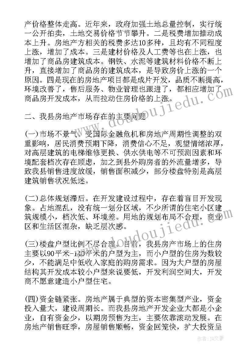 最新房地产项目建议书(实用6篇)