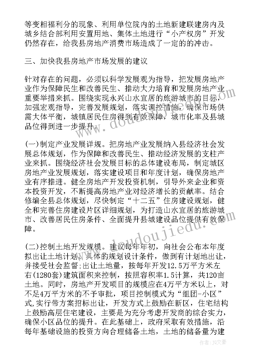 最新房地产项目建议书(实用6篇)