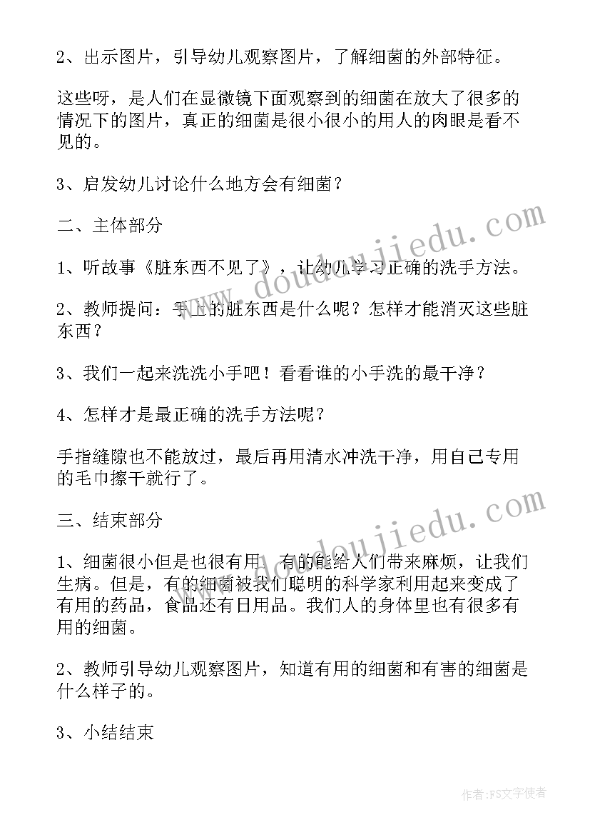 最新大班健康活动看不见的细菌教案(优质5篇)