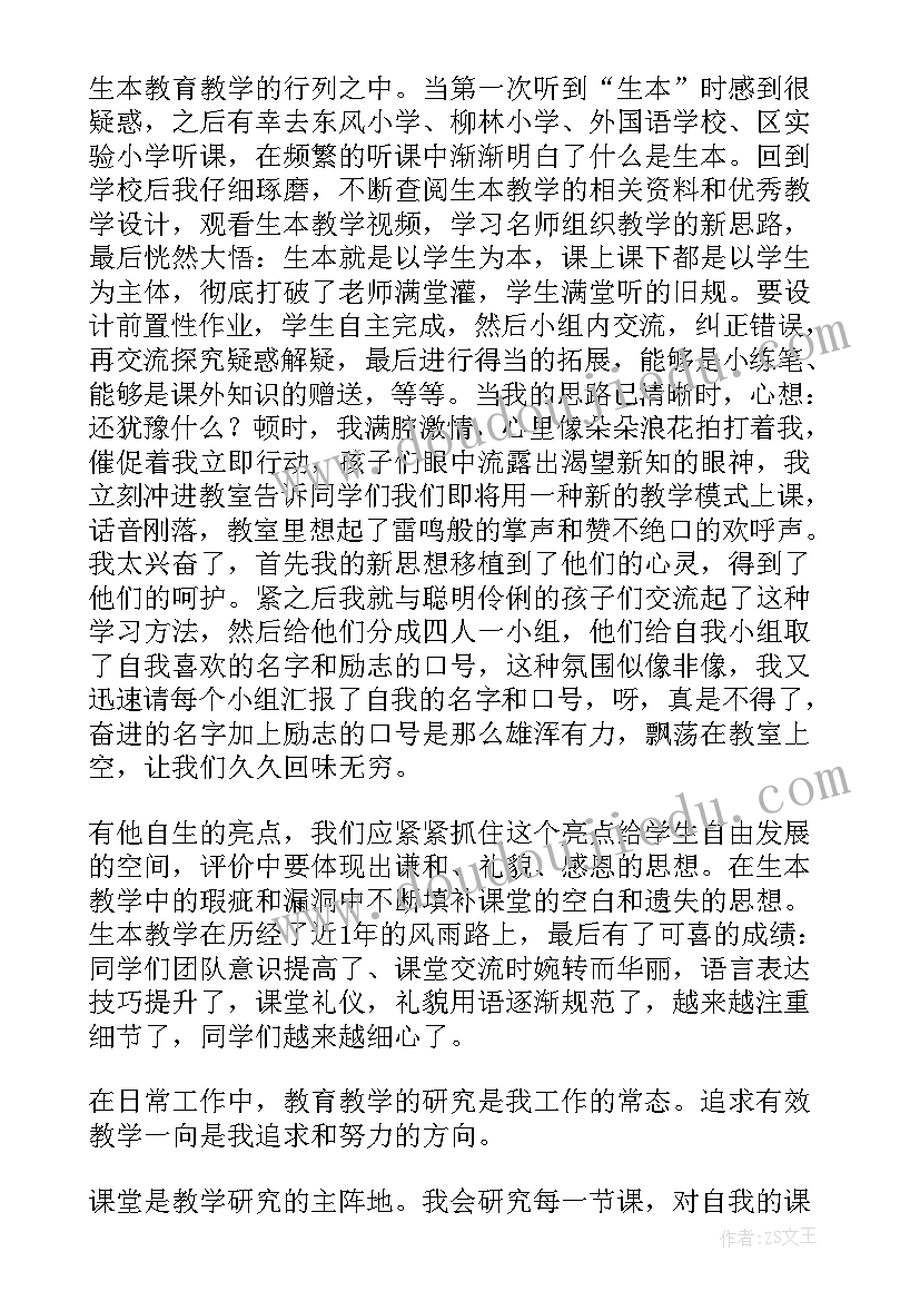 最新师德标兵主要事迹材料(大全8篇)