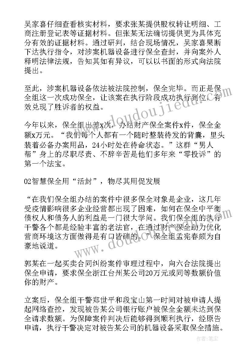 2023年先进村集体事迹材料 先进集体事迹材料(通用7篇)